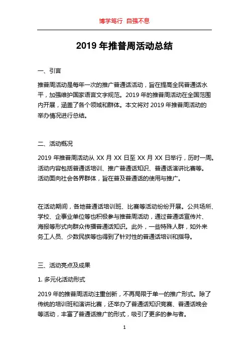 2019年推普周活动总结