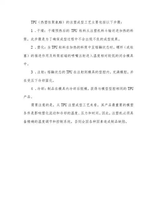 tpu注塑碗型的工艺