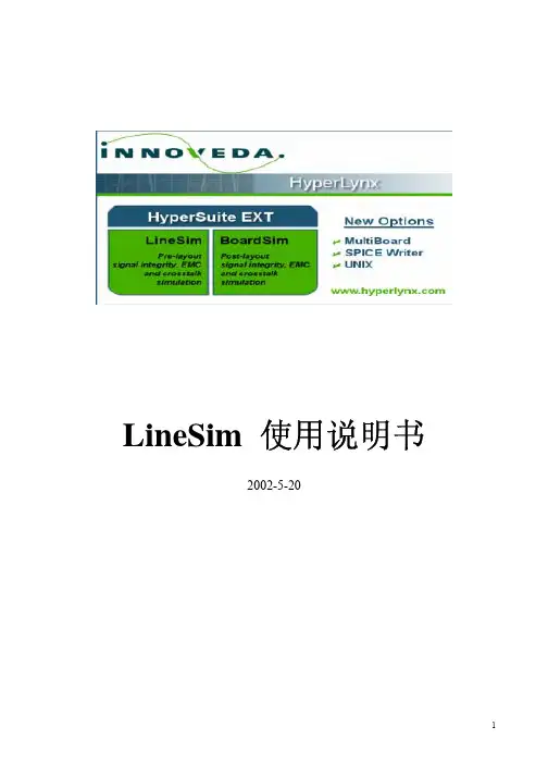 LineSim 使用说明书