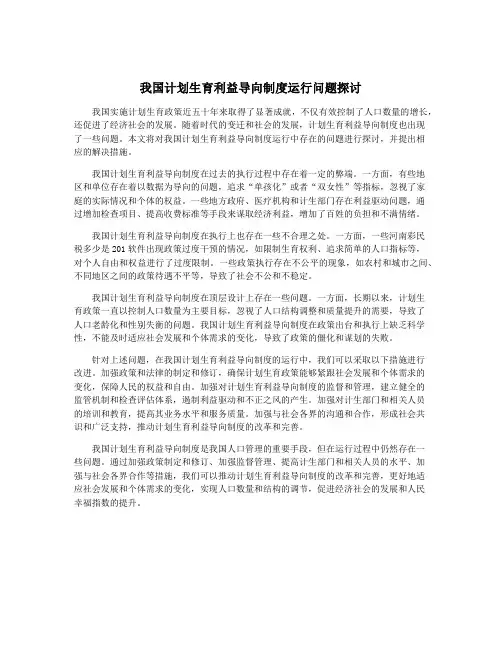 我国计划生育利益导向制度运行问题探讨