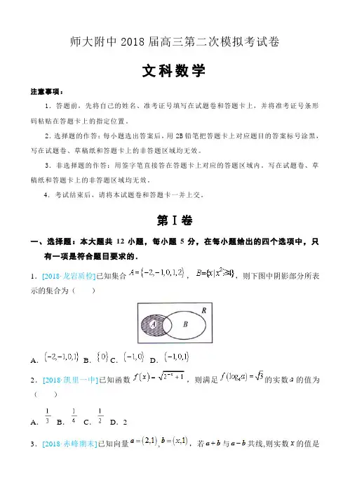 西北师大附中2018届高三下学期第二次模拟考试数学(文)试卷(含答案)