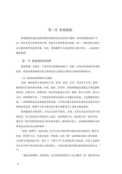 影视作品的图像造型分析_第二章影视摄影_36_56