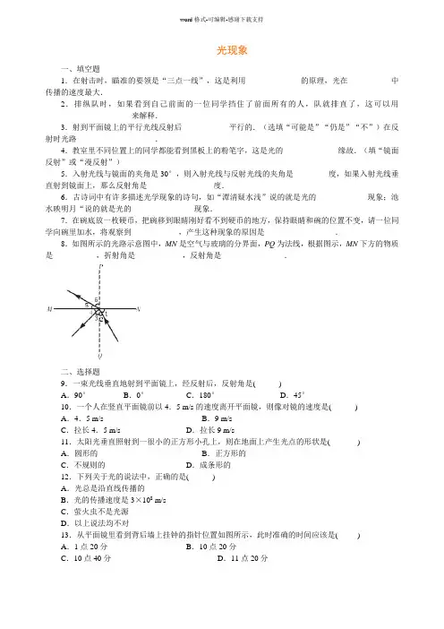 人教版八年级物理上册第二章《光现象》练习题及答案