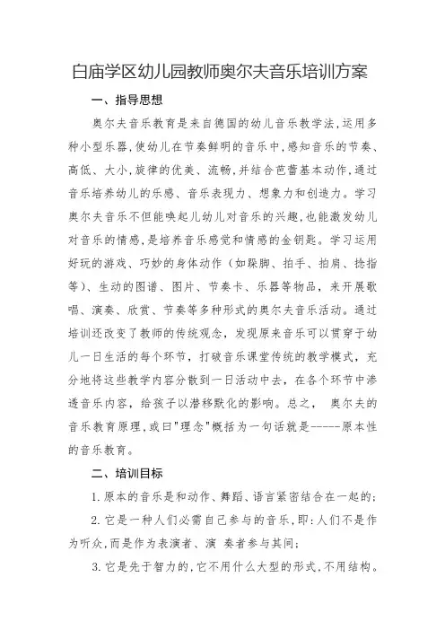 奥尔夫音乐培训方案