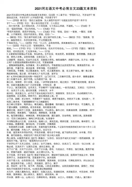 2021河北语文中考必背古文23篇文本资料