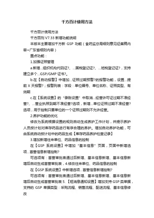 千方百计使用方法