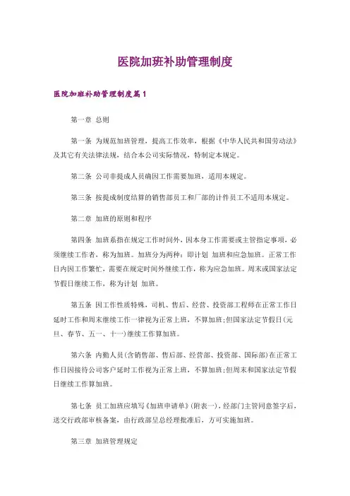 医院加班补助管理制度