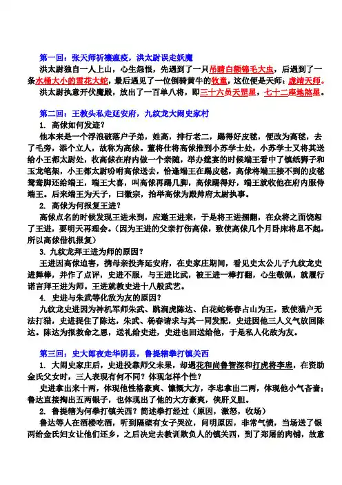 《水浒传》章回概括100回本 重点归纳