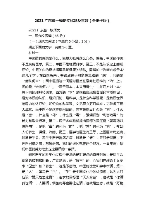2021广东省一模语文试题及官答（全电子版）