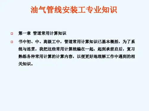 管道常用计算公式