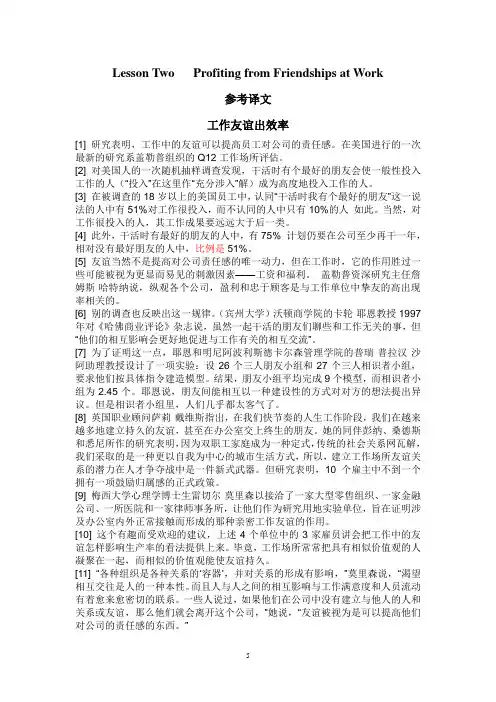 研究生综合英语阅读教程译文及答案