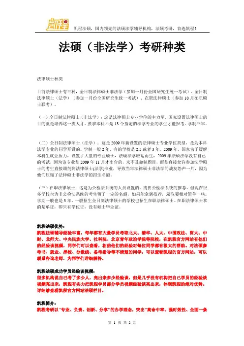 法硕(非法学)考研种类