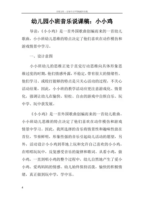 幼儿园小班音乐说课稿小小鸡
