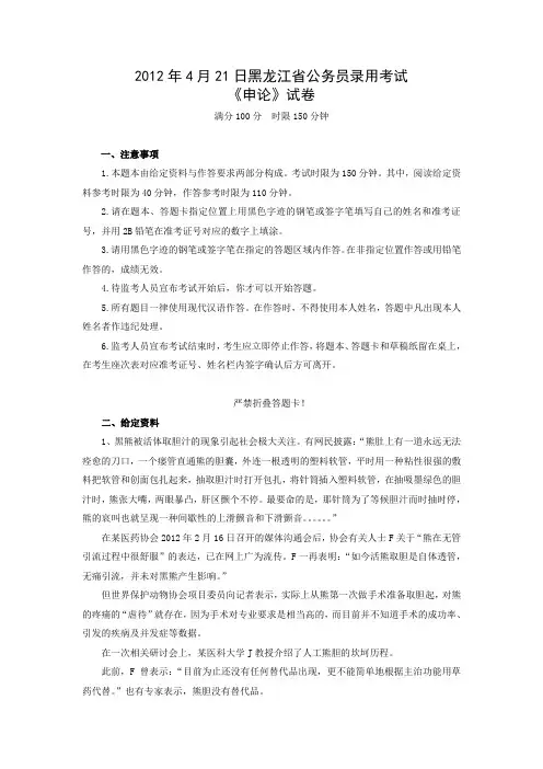 2012年4月21日联考申论真题及参考答案(黑龙江卷)