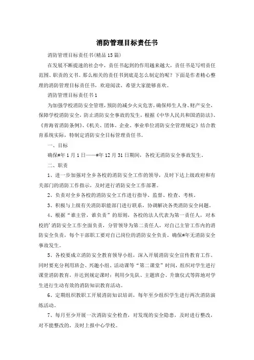 消防管理目标责任书