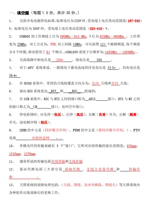 基站代维综合试题(含答案)