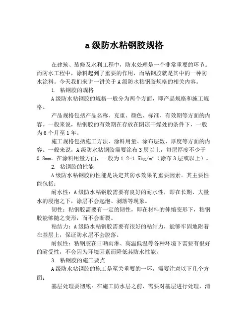 a级防水粘钢胶规格