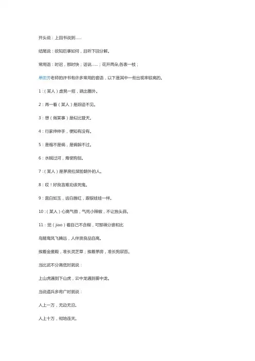 评书常用术语