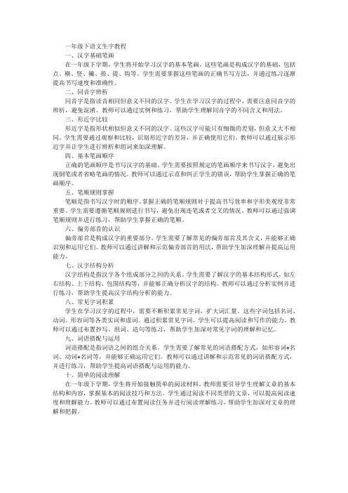 一年级下语文生字教程