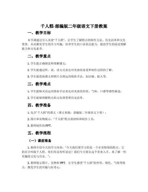 千人糕-部编版二年级语文下册教案
