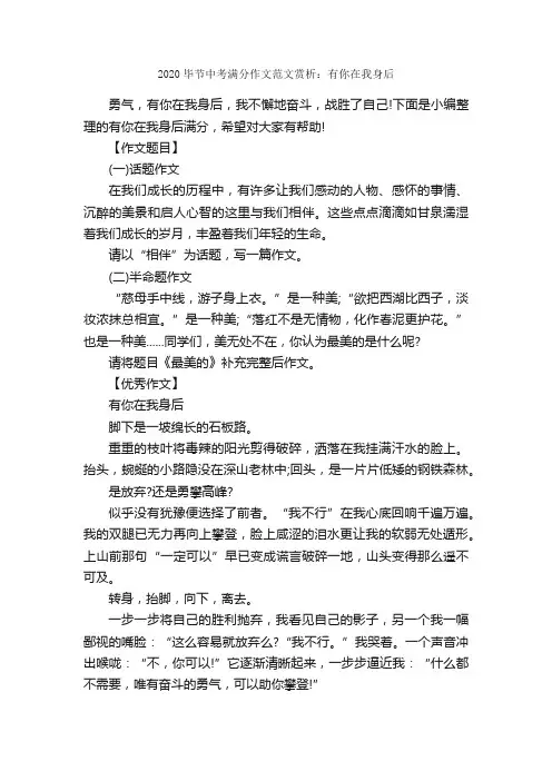 2020毕节中考满分作文范文赏析：有你在我身后_中考满分作文_