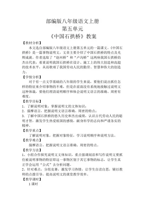 部编版八年级语文上册第五单元全套教案(含作文)精编版