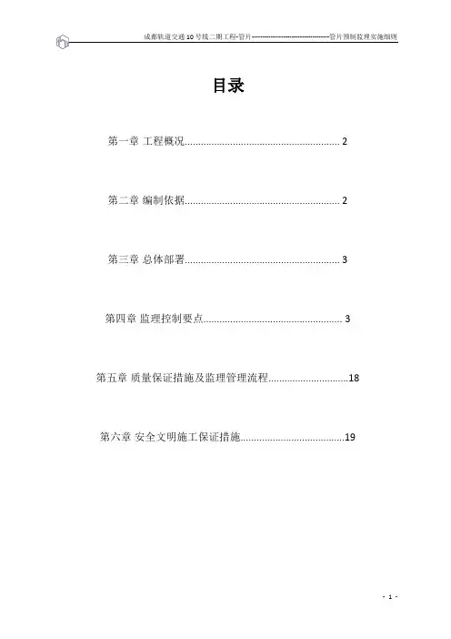 管片预制监理实施细则