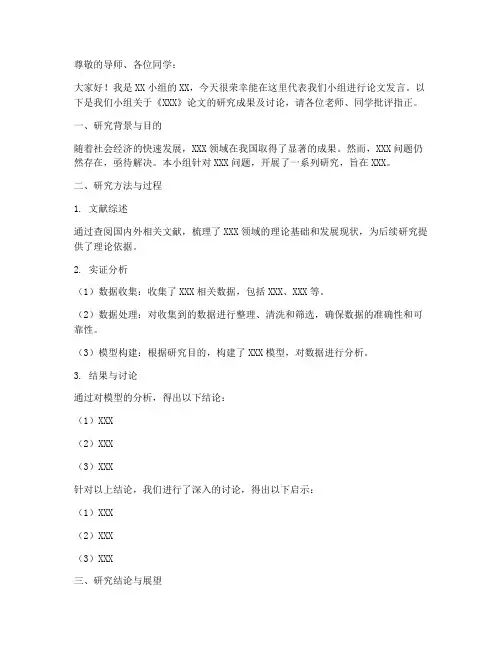 论文小组发言稿模板范文