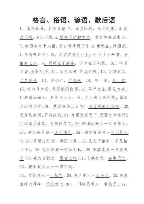 格言、俗语、谚语、歇后语