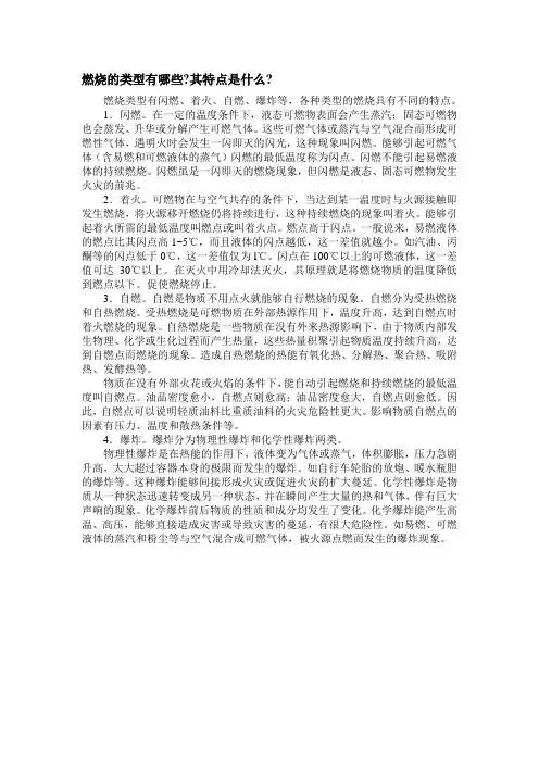 燃烧的类型有哪些