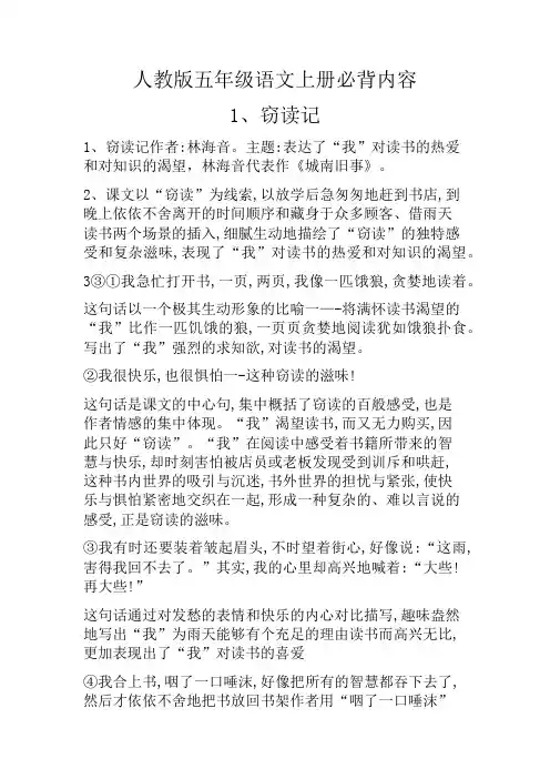 人教版五年级语文上册必背内容