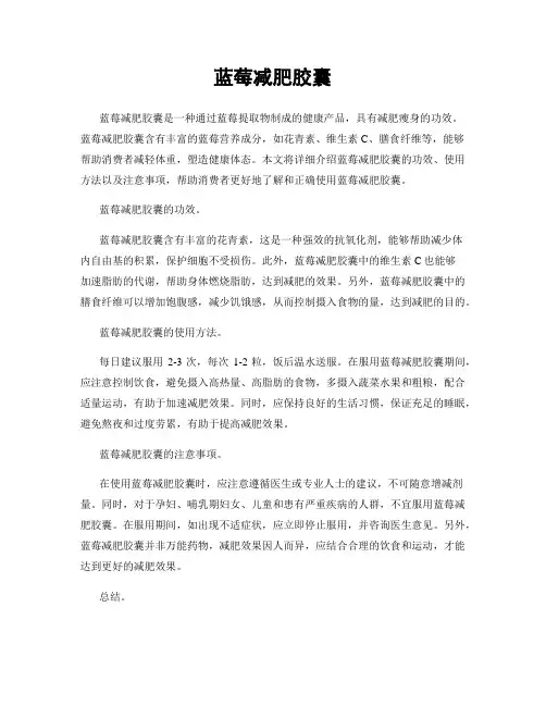 蓝莓减肥胶囊