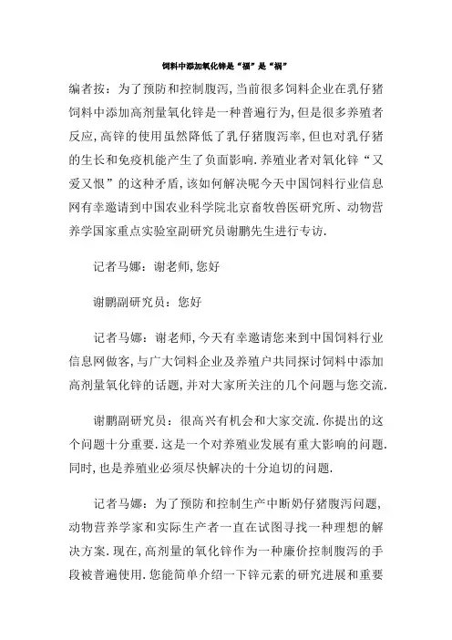 饲料中添加氧化锌的利与弊
