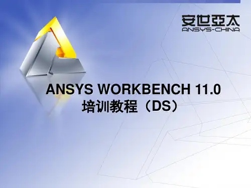 ANSYS中谐响应分析