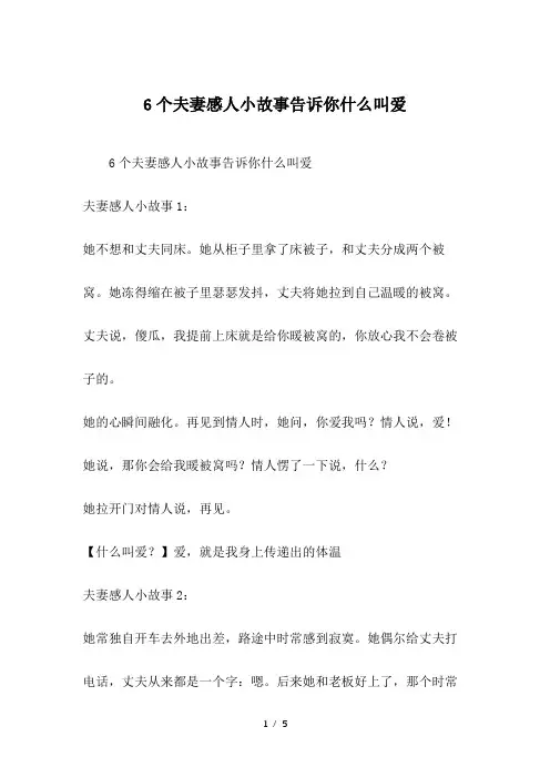 6个夫妻感人小故事告诉你什么叫爱