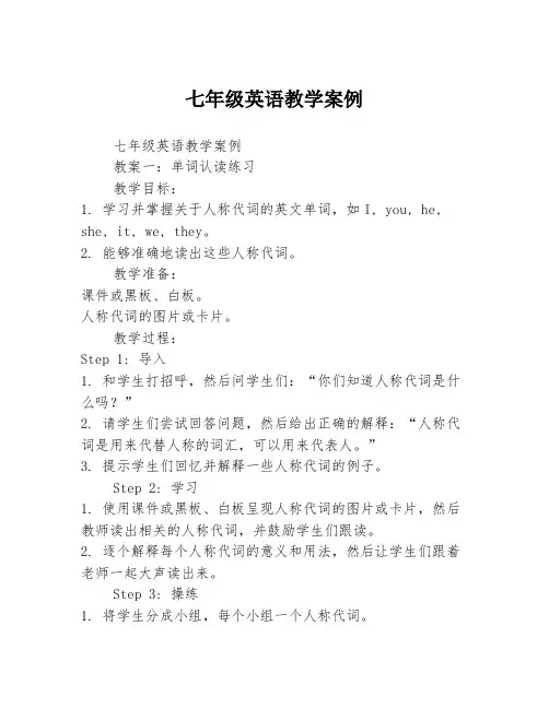 七年级英语教学案例