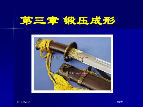 01锻压.ppt