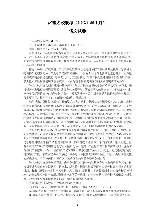 河南省湘豫名校联盟2021届高三上学期1月联考语文试题 Word版含答案