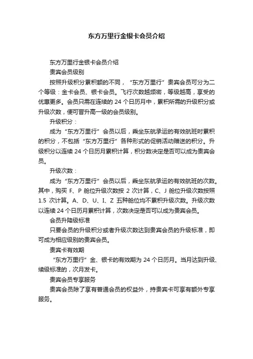 东方万里行金银卡会员介绍
