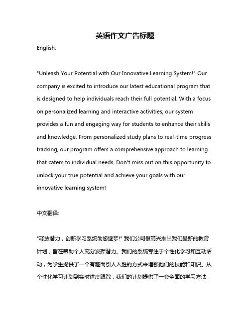 英语作文广告标题