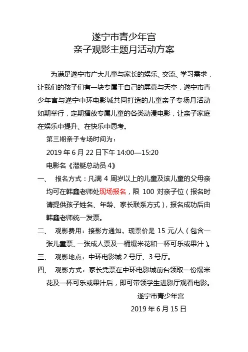亲子观影主题月活动方案