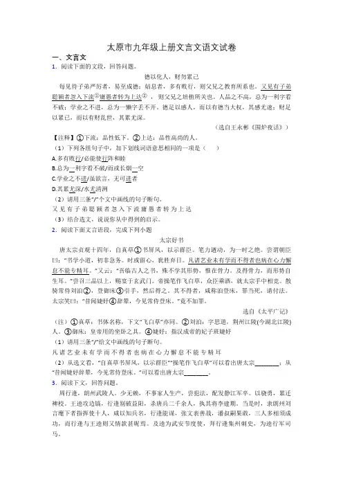 太原市九年级上册文言文语文试卷