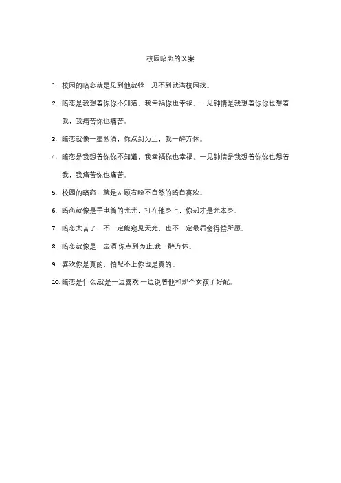 校园暗恋的文案