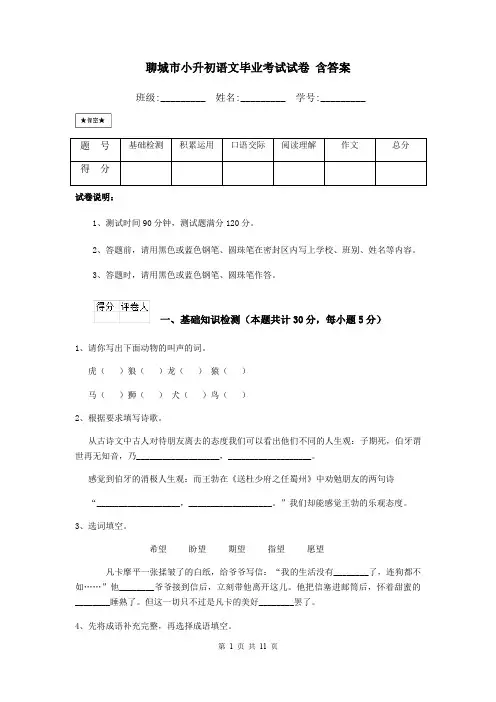 聊城市小升初语文毕业考试试卷 含答案
