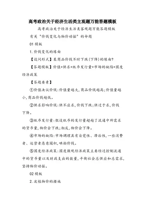 高考政治关于经济生活类主观题万能答题模板