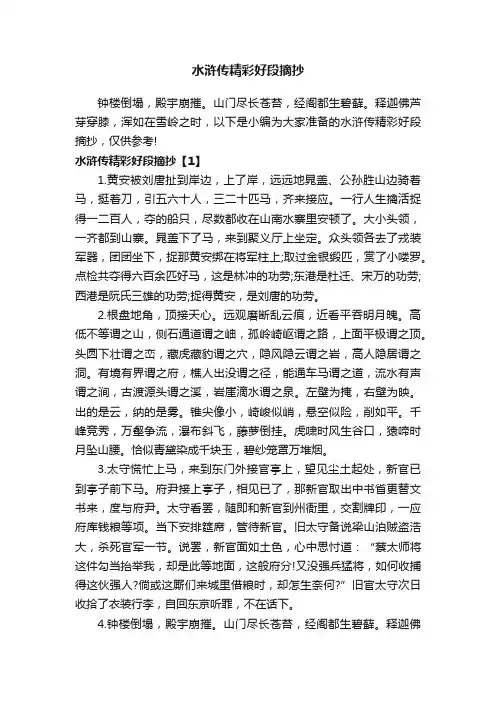 水浒传精彩好段摘抄