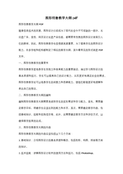 图形创意教学大纲pdf
