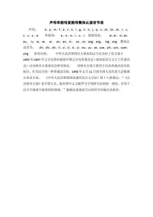 声母单韵母复韵母整体认读音节表