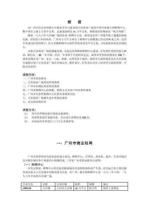 正佳广场调研报告1038305022