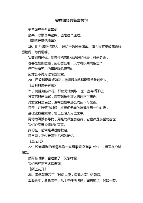 安意如经典名言警句